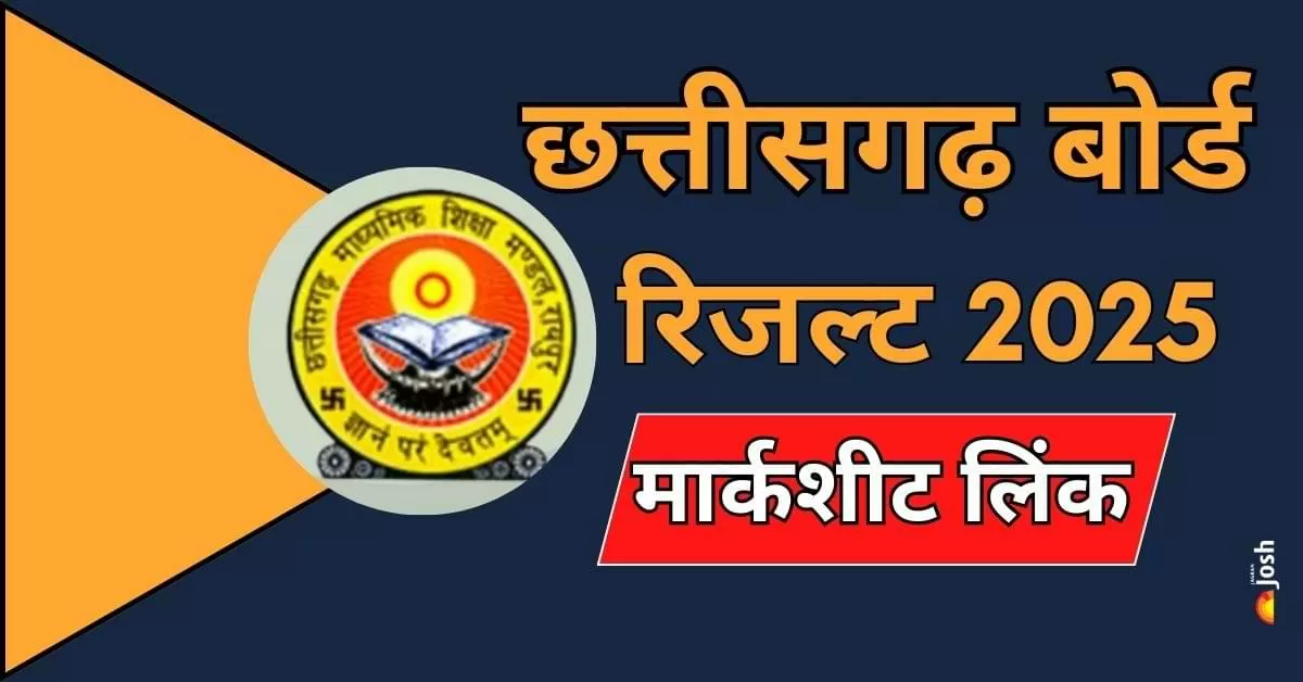 छत्तीसगढ़ रिजल्ट 2025 हाईलाइट्स 