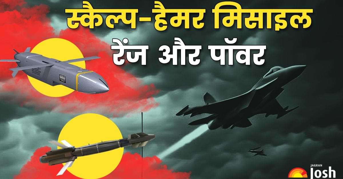 क्या है Scalp और Hammer Missile की रेंज और पॉवर, जिसका उपयोग Operation Sindoor में हुआ