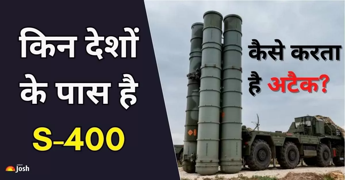 S-400 ट्रायम्फ एक एडवांस मोबाइल एयर डिफेंस मिसाइल सिस्टम है. दुनिया के किन देशों के पास है S-400 ? भारत का पड़ोसी भी लिस्ट में शामिल!