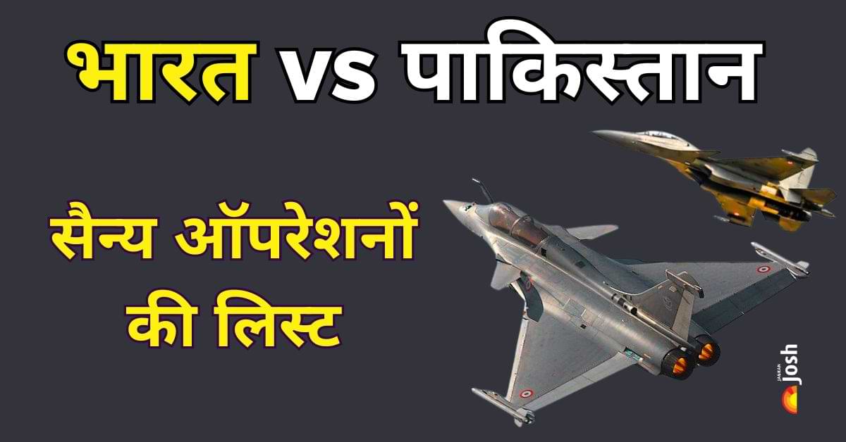 Operation Sindoor से लेकर ऑपरेशन 'बन्दर', भारत द्वारा पाक पर किये गए सभी सैन्य ऑपरेशनों की लिस्ट यहां देखें