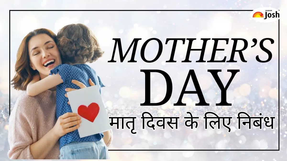 Mother's Day Essay in Hindi