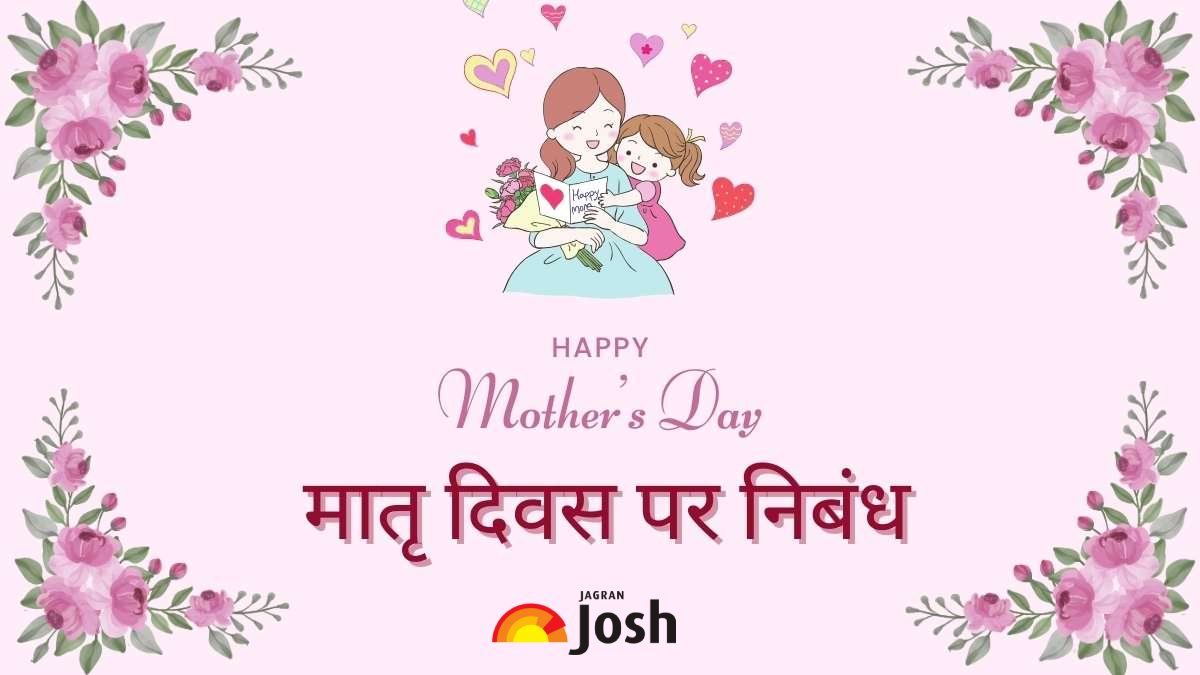 Mother’s Day Essay in Hindi 2025: यहां देखें मातृ दिवस पर छोटे और बड़े हिंदी निबंध