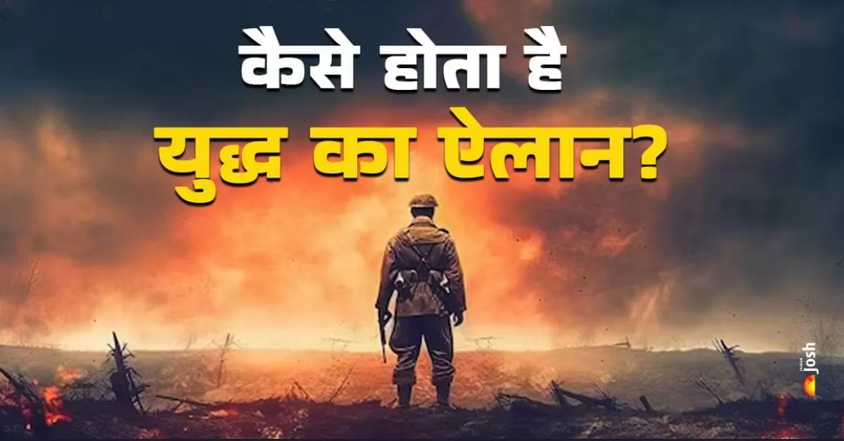 भारत द्वारा कब और कैसे की गई युद्ध की घोषणाएं?