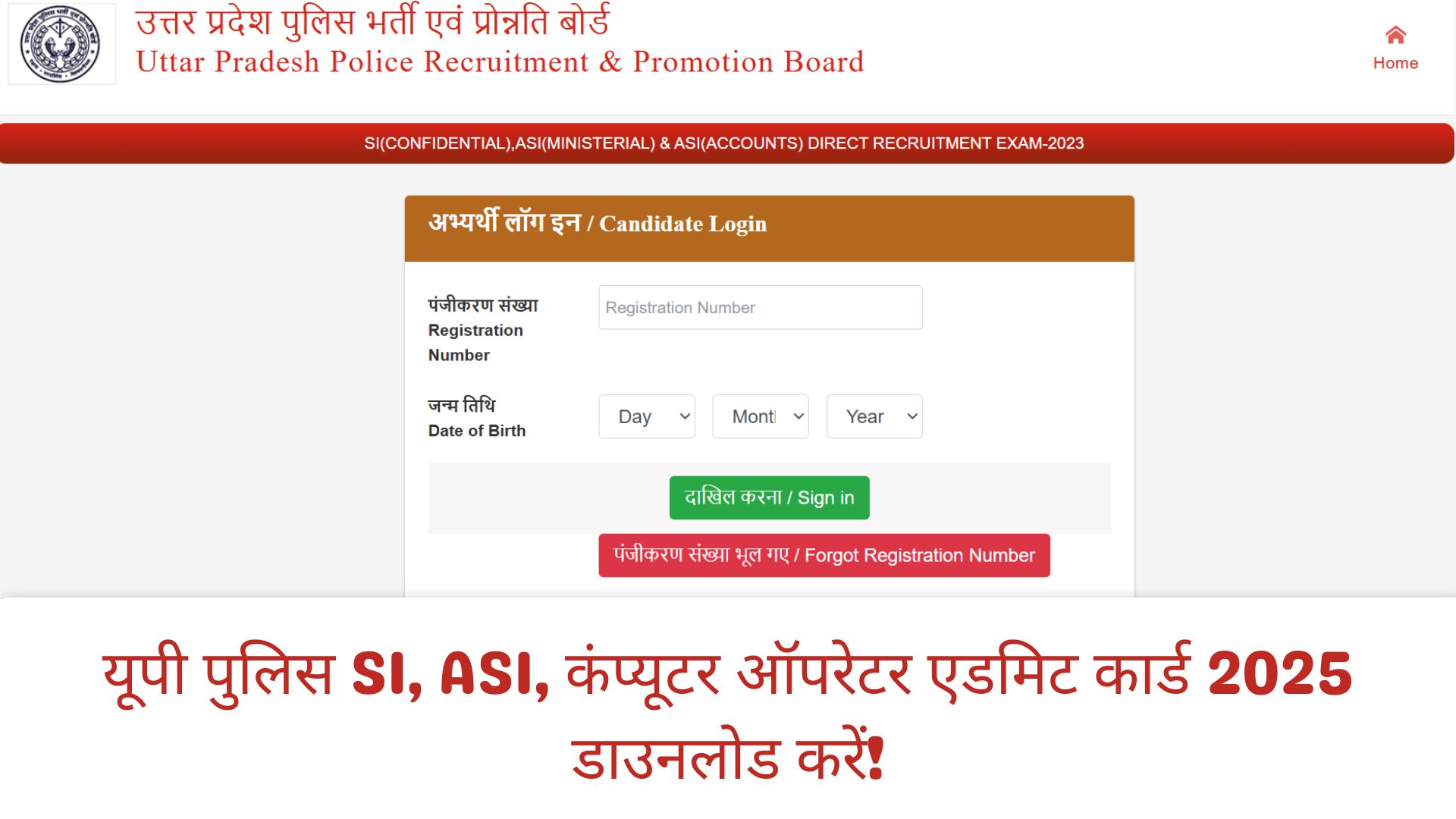 यूपी पुलिस SI, ASI और कंप्यूटर ऑपरेटर एडमिट कार्ड 2025