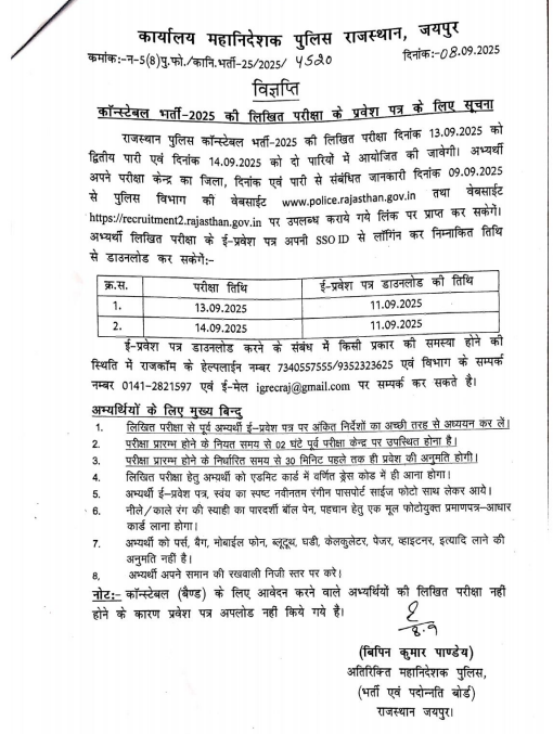 Rajasthan Police Constable Admit Card 2025