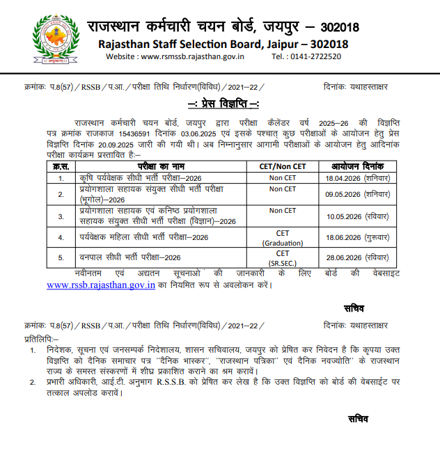 RSSB Exam Calendar 2026 OUT: आरएसएसबी CET और Non-CET भर्ती परीक्षा ...