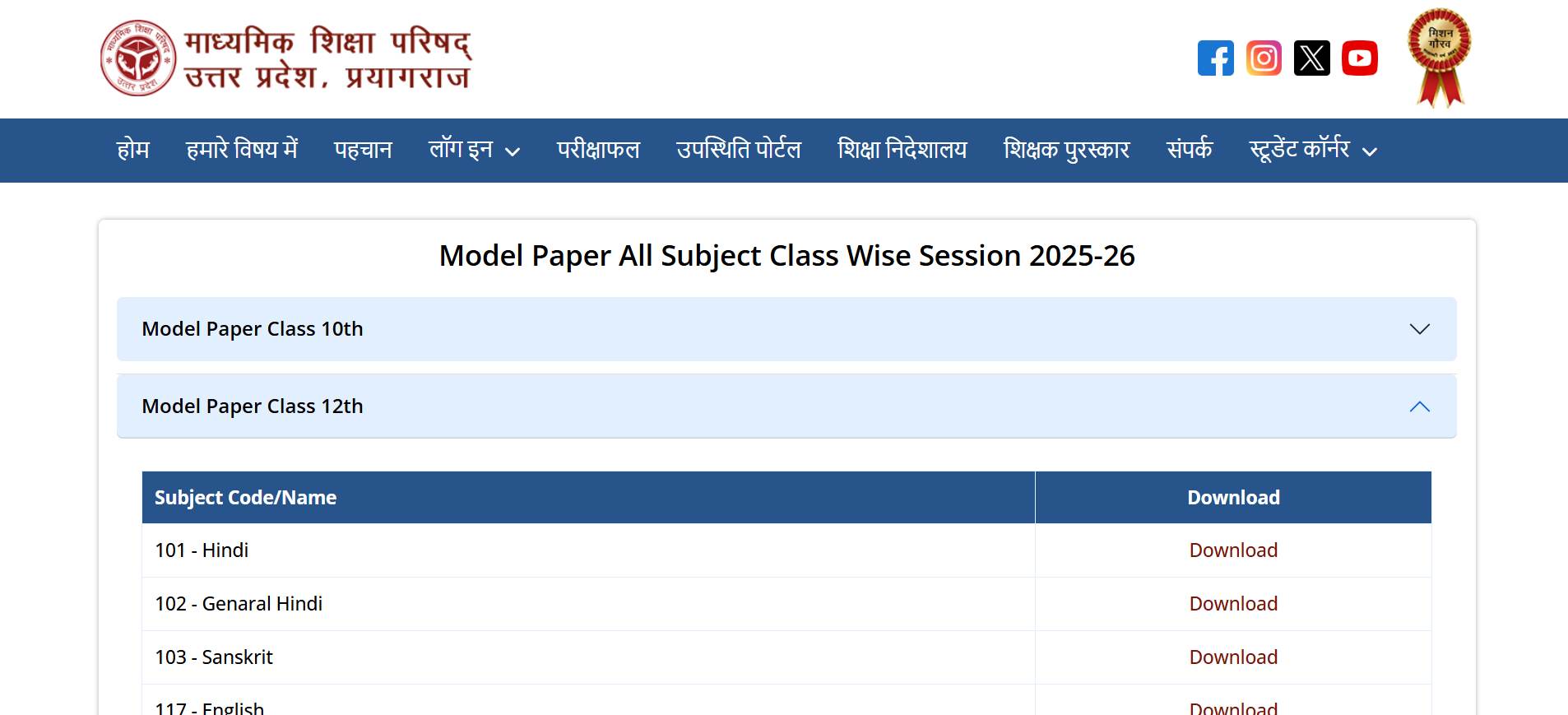 UP Board Class 12 Model Papers 2025: Download Subject-Wise PDFs
