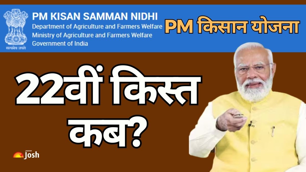 PM Kisan 22th Installment Date: 22वीं किस्त इस तारीख को किसानों के खातों में आयेगी क्या? ऐसे चेक करें स्टेटस