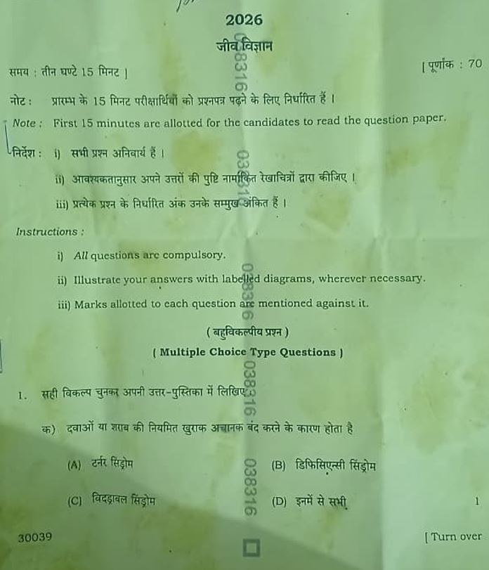 up-board-12th-bio-qp-2026-image1