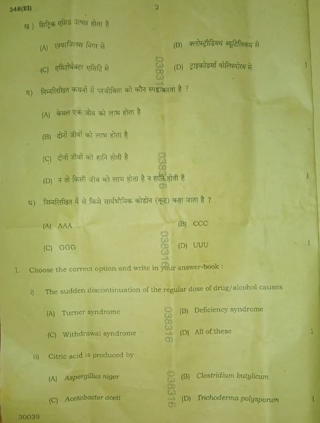 up-board-12th-bio-qp-2026-image2
