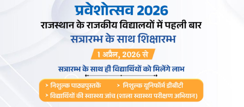 The Education Department announced the 2026-27 academic session will start on April 1, 2026.