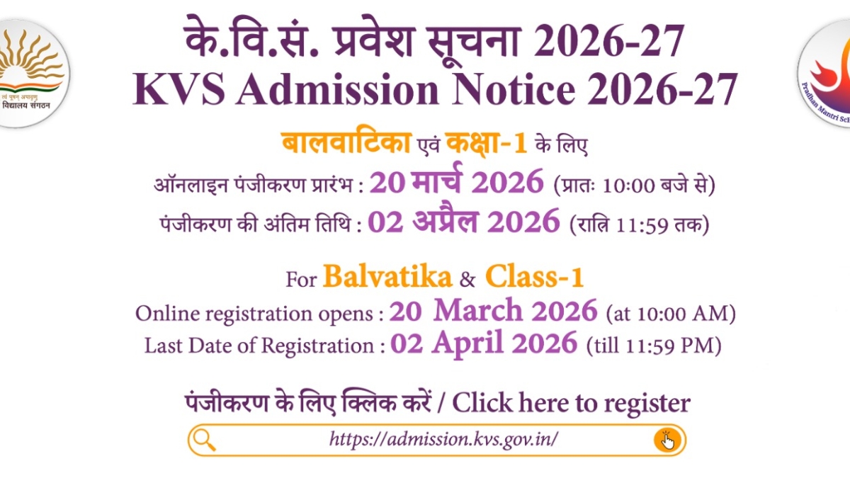 KVS Admission 2026: बाल वाटिका में एडमिशन के लिए आखिरी मौका, कल बंद हो जाएगी विंडो, जानें Registration Steps