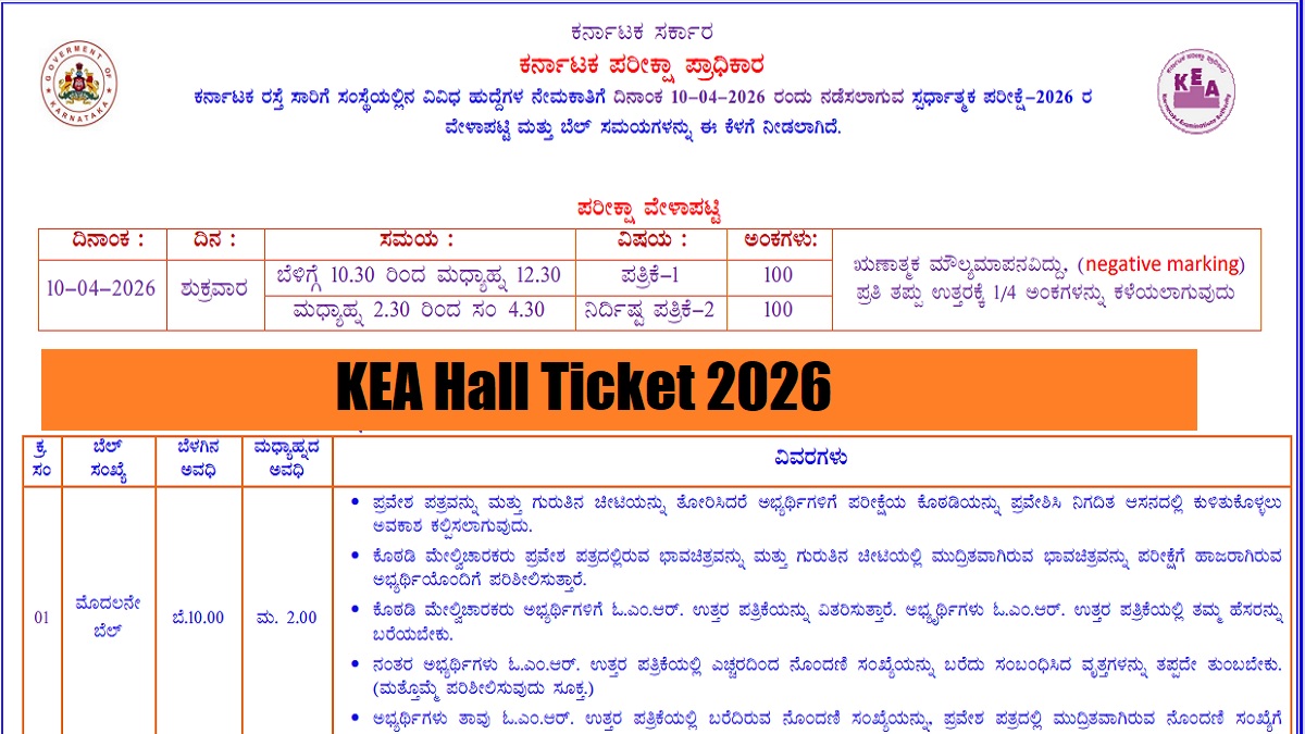 Karnataka KEA Hall Ticket 2026 Out: Download Exam Bell Timings And Other Details Notice PDF-Here