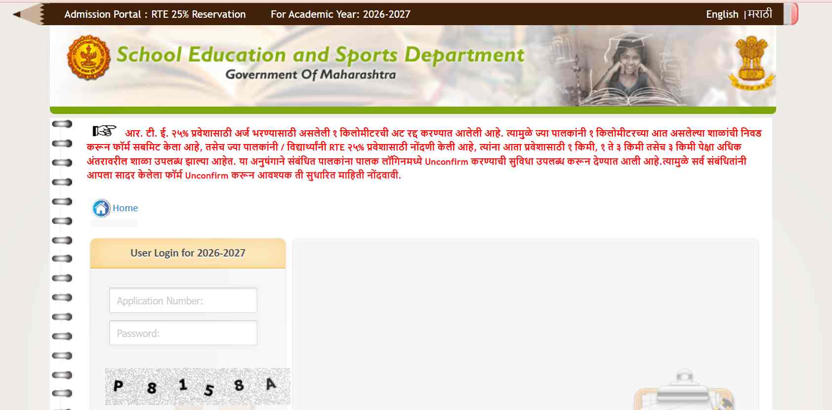 RTE Maharashtra Admission 2026 Result OUT: आरटीई लॉटरी का रिजल्ट जारी, student.maharashtra.gov.in से ऐसे करें चेक