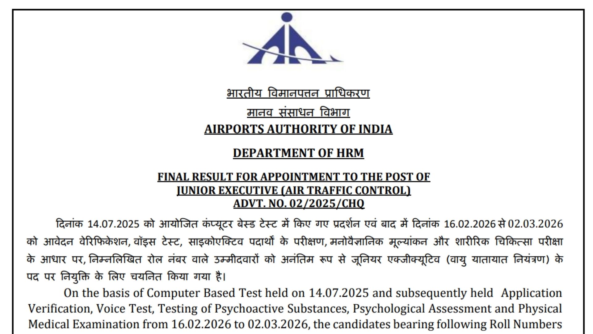 AAI ATC Final Result 2026 OUT: एएआई जूनियर एग्जीक्यूटिव एटीसी फाइनल रिजल्ट घोषित, यहां करें चेक