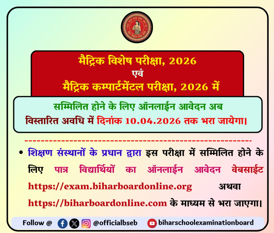 BSEB Matric Class 10 Special and Compartmental Exams 2026 until April 10, 2026.