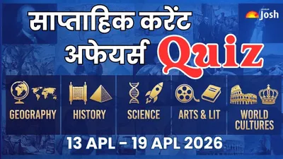 Current Affairs in Hindi 2026 for Competitive Exams, हिंदी करंट अफेयर्स