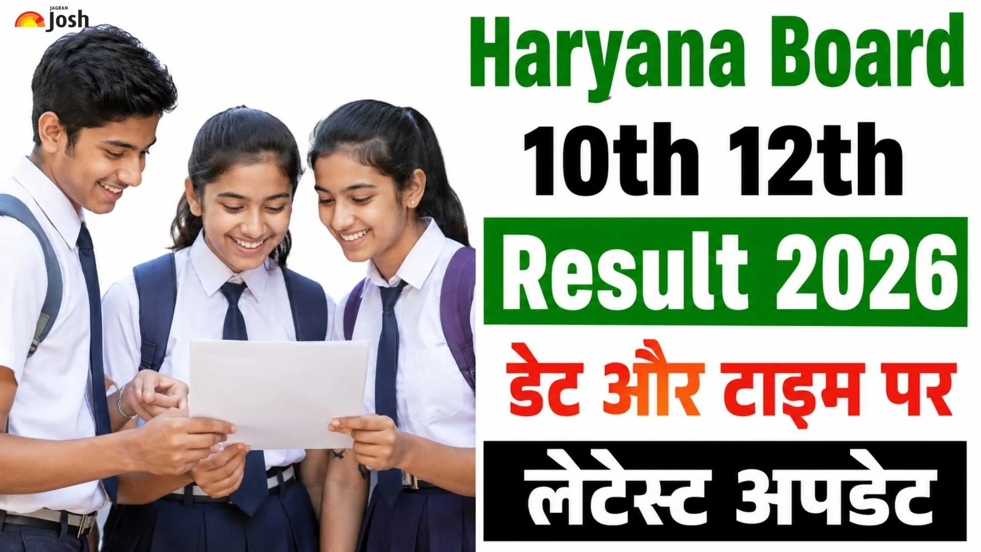 Haryana Board 12th Result 2026 OUT: HBSE हरियाणा बोर्ड 12वीं का रिजल्ट