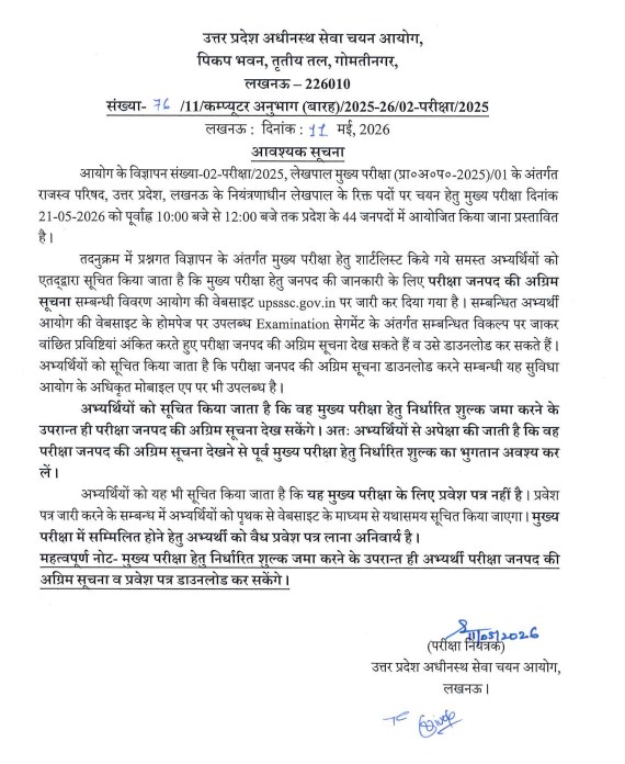 UPSSSC Lekhpal