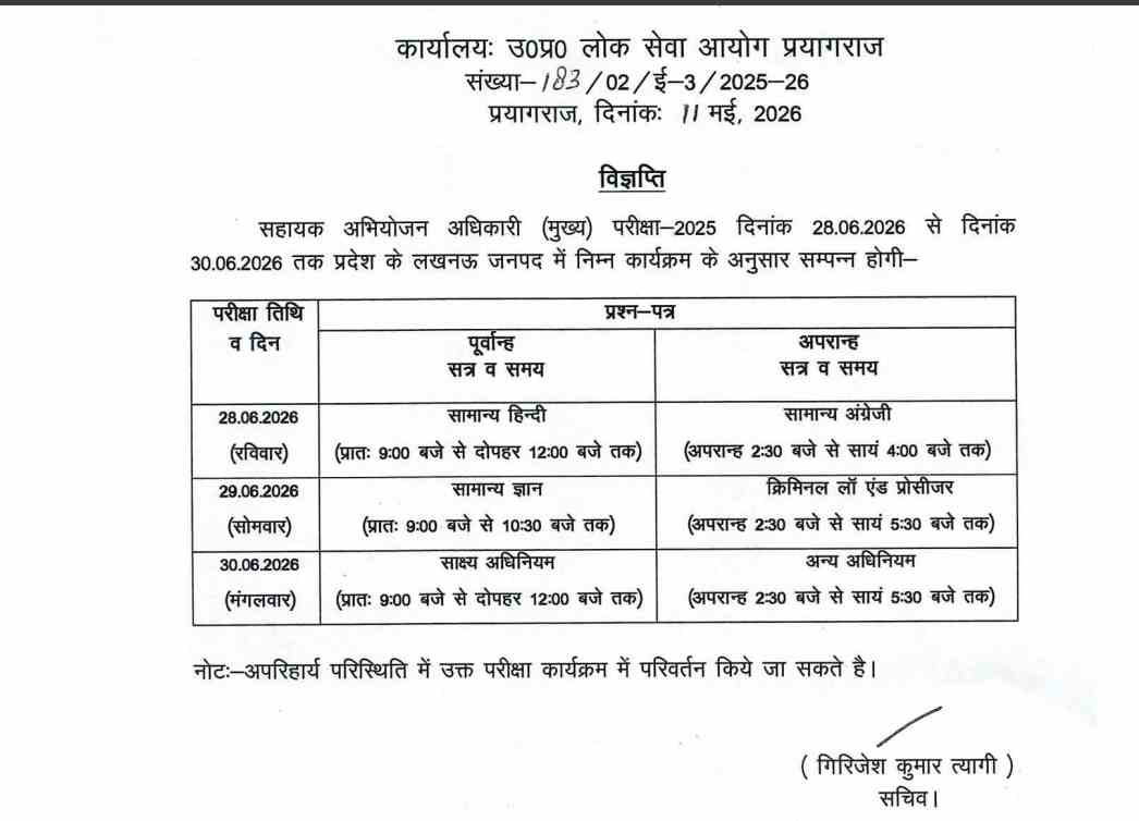 UPPSC APO Exam Date Notice 2026