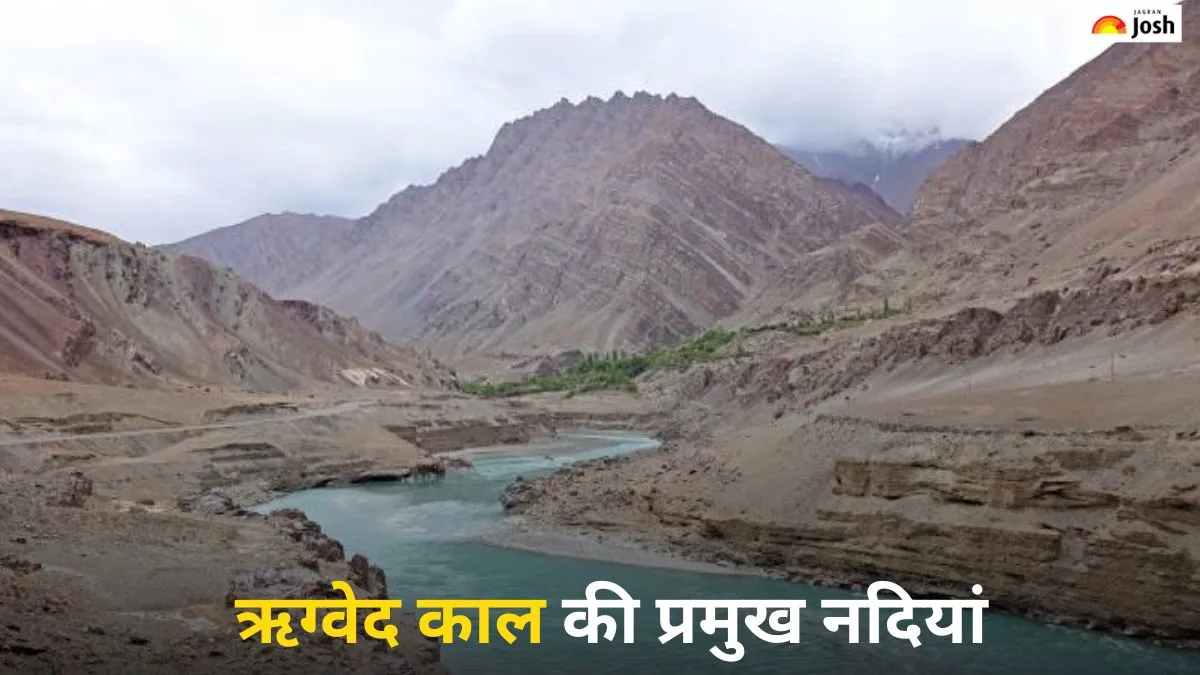 Vedic Rivers आज इस नाम से जानी जाती हैं ऋग्वेद काल की प्रमुख नदियां, देखें लिस्ट