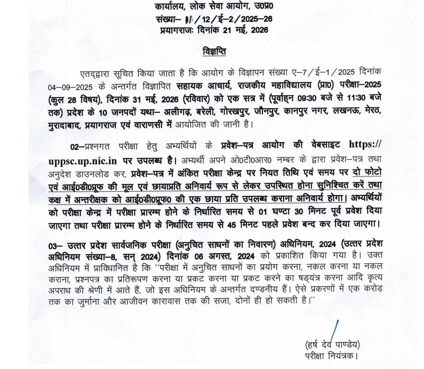 UPPSC Assistant Professor Admit Card 2026 PDF