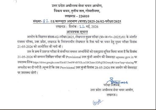 UP Lekhpal Notice