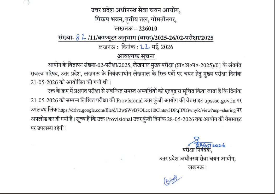 UPSSSC lekhpal Provisional Answer Key 