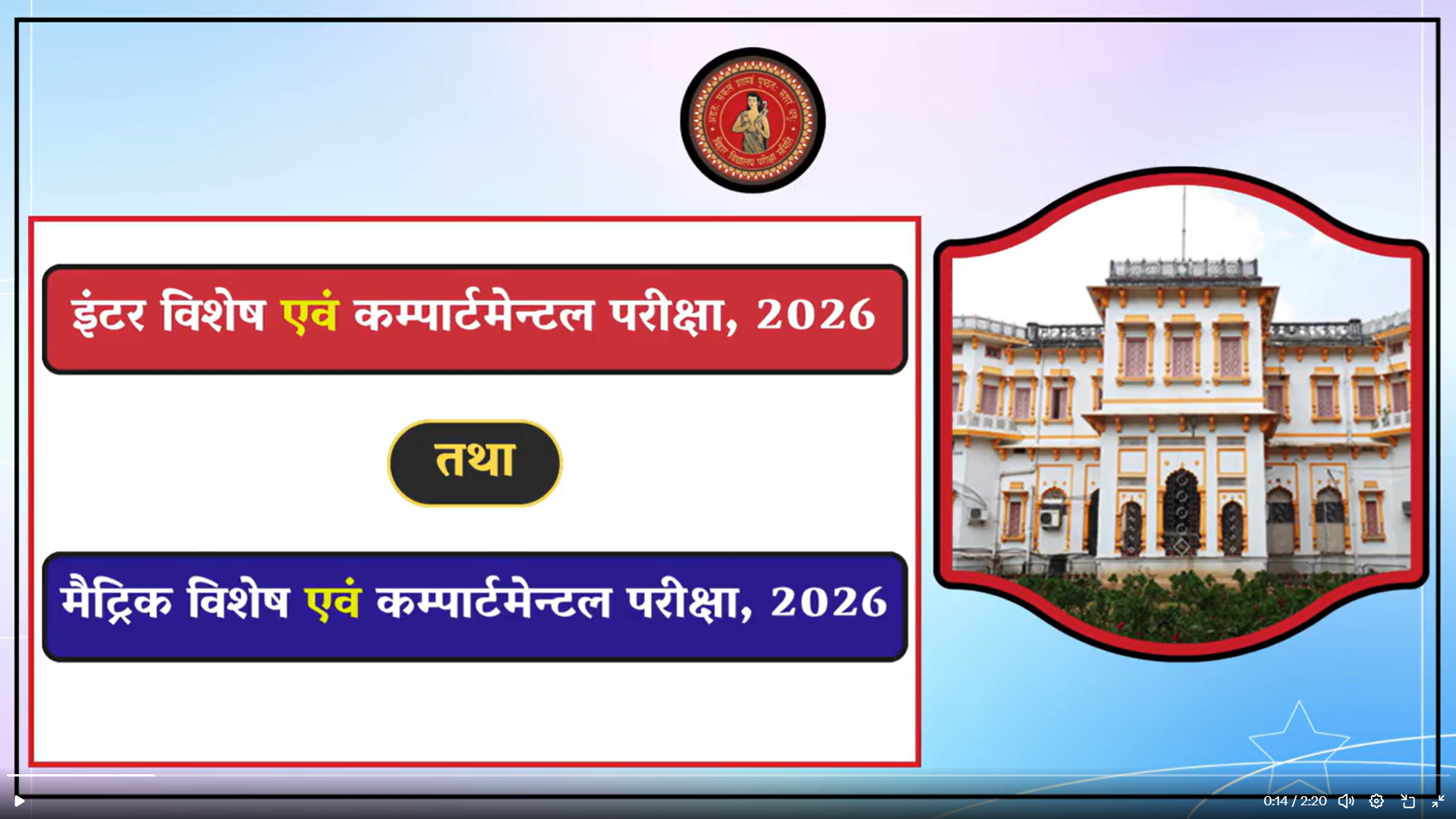 BSEB, Bihar Board Matric, Intermediate Compartment and Special Exam 2026 Scrutiny Window Opens, Apply Till May 29