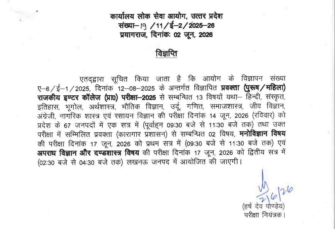 UPPSC GIC Lecturer Exam Date 2026
