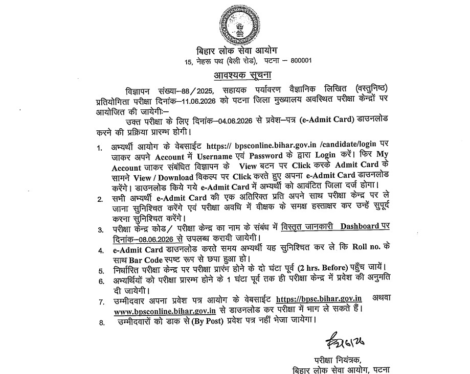 BPSC AES Admit Card 2026