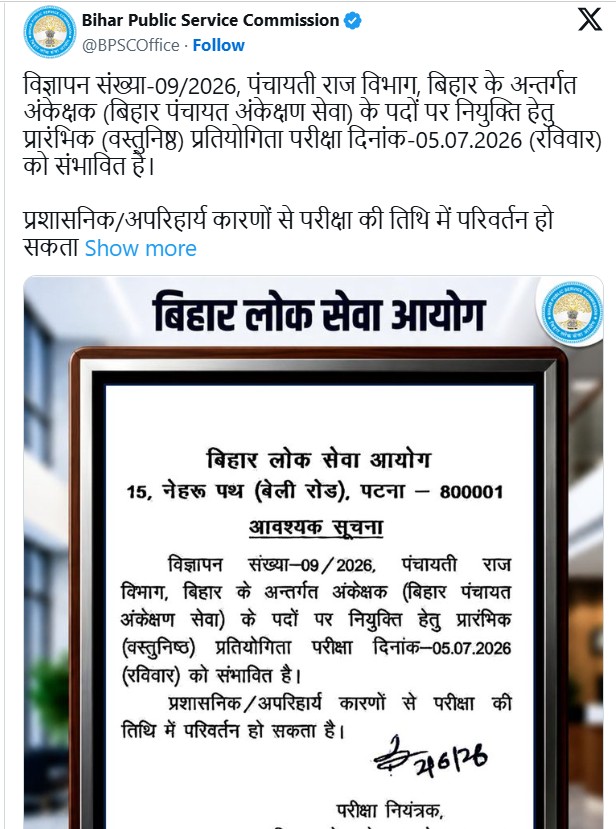 BPSC Auditor Exam Date 2026