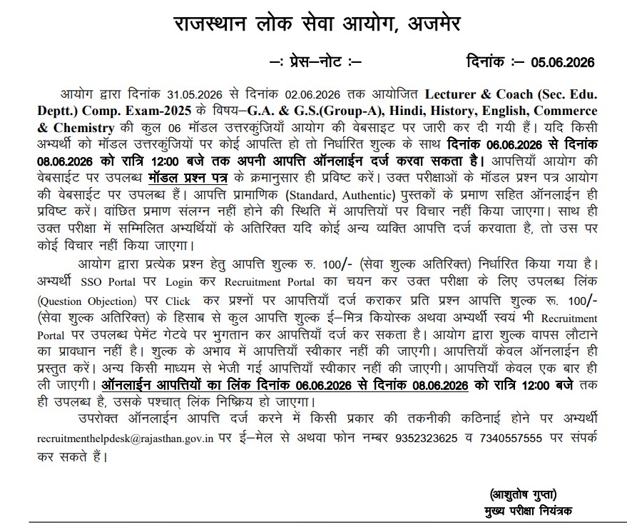 RPSC 1st Grade Teacher Answer Key 2026 Notice