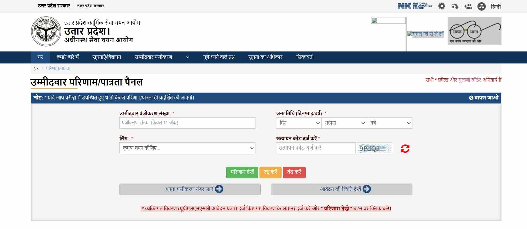 UPSSSC BCG Technician Mains Result 2026 जारी डायरेक्ट लिंक से पीडीएफ डाउनलोड करें