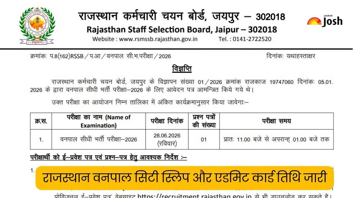RSSB Vanpal Admit Card Date 2026: राजस्थान वनपाल सिटी स्लिप और एडमिट कार्ड तिथि जारी