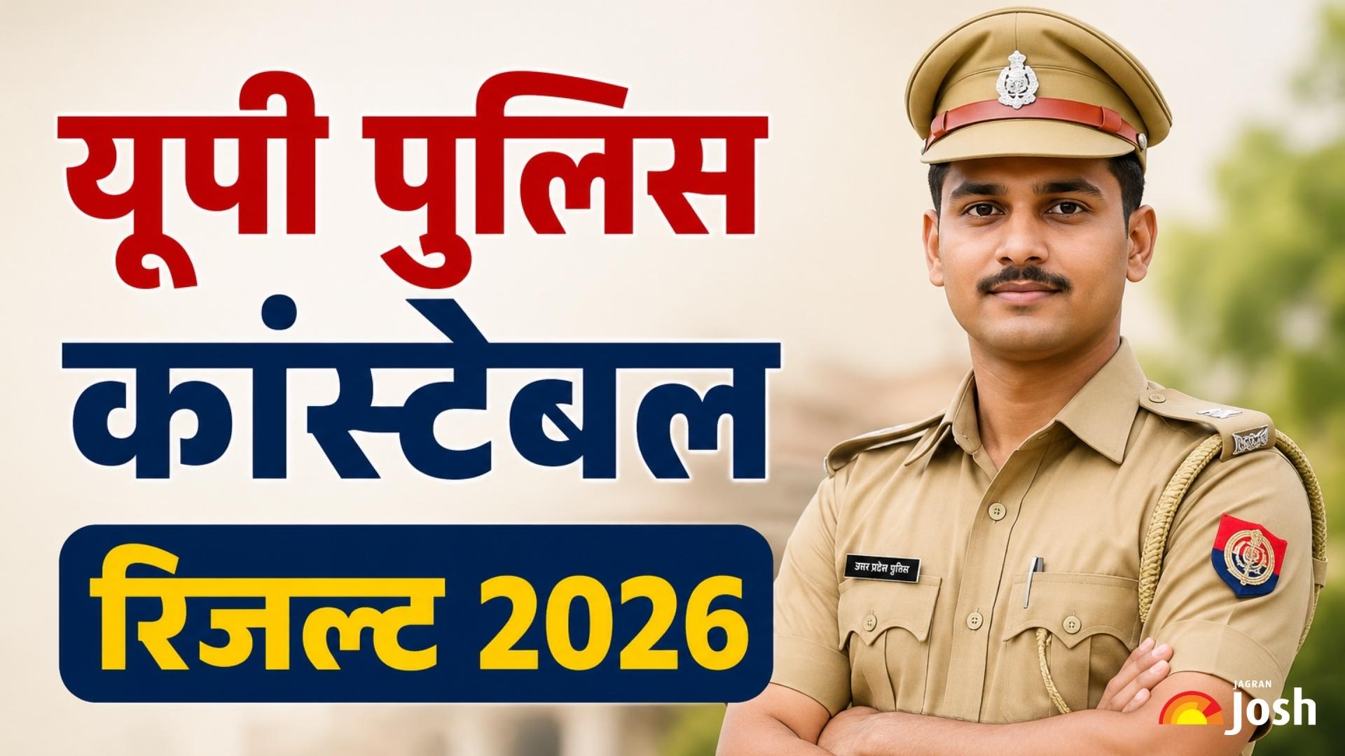 UP Police Result 2026: कब आएगा यूपी पुलिस कांस्टेबल रिजल्ट ?, यहां देखें लेटेस्ट अपडेट