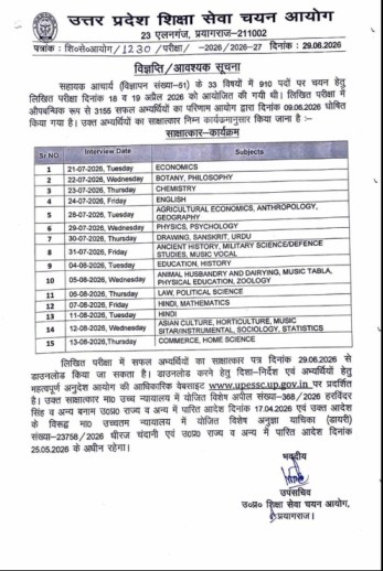 UPESSC Assistant Professor Interview Notice  2026