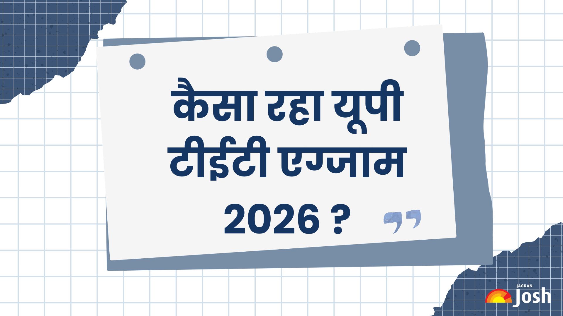 UPTET Paper Review 2026: कैसा रहा यूपी टीईटी एग्जाम? जानें डिफिकल्टी लेवल, सेक्शन-वाइज एनालिसिस और गुड अटेम्प्ट्स