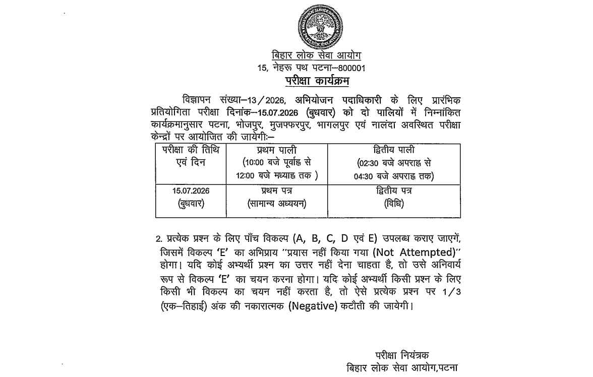 BPSC PO Exam Date Notice 2026