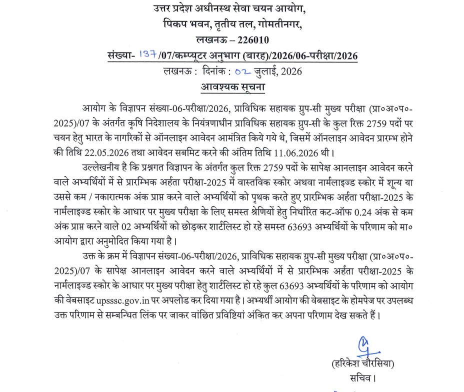 UPSSSC AGTA Eligibility Result 2026 Notice