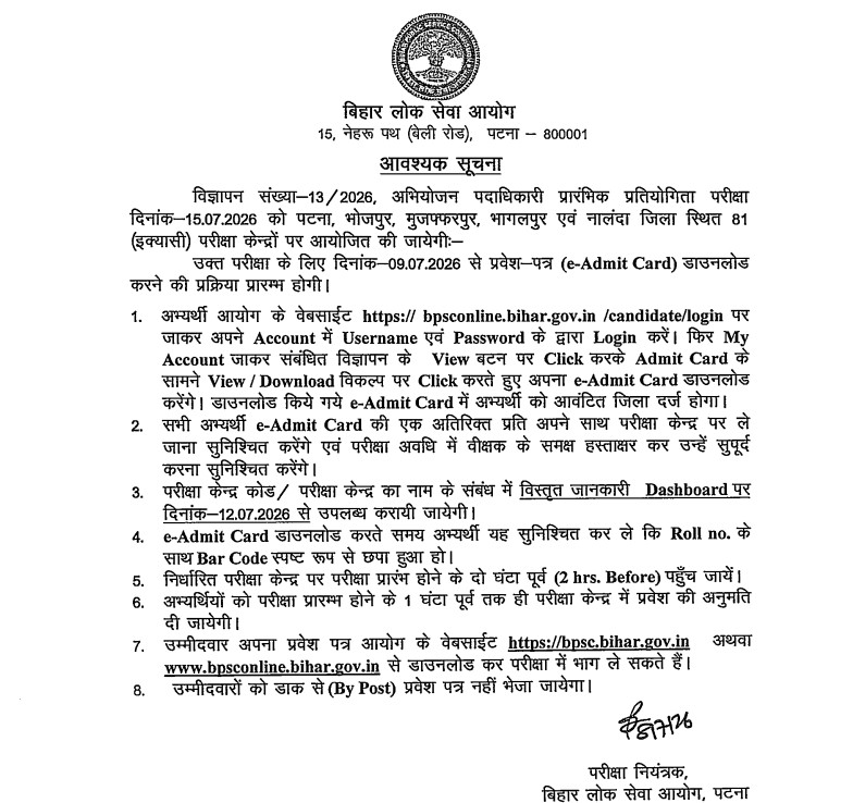 BPSC PO Admit Card 2026 Date Notice