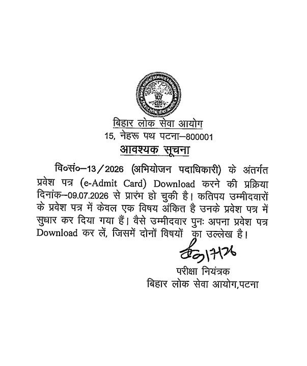 BPSC PO Admit Card 2026 Download Notice
