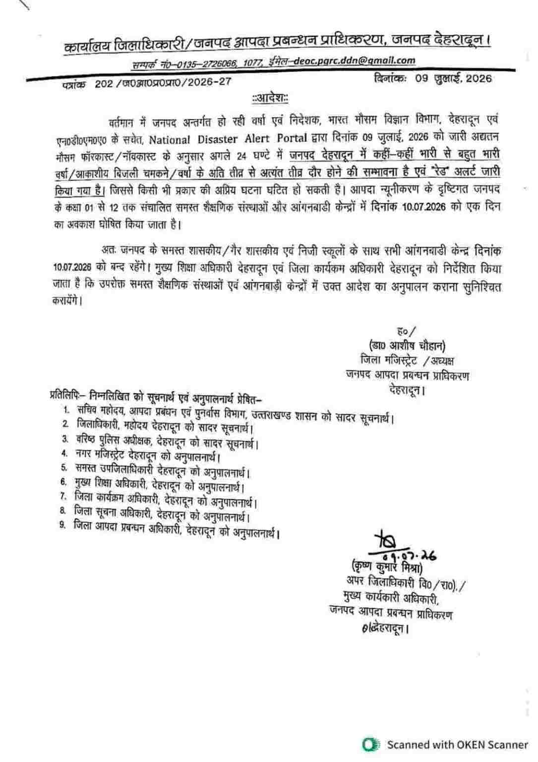 uttarakhand-school-holiday-pauri-garhwal-schools-closed-on-10-july