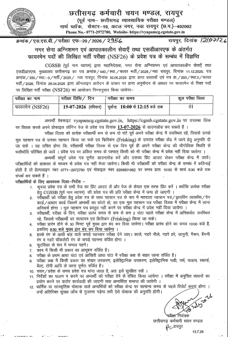 CG NSF Admit Card 2026