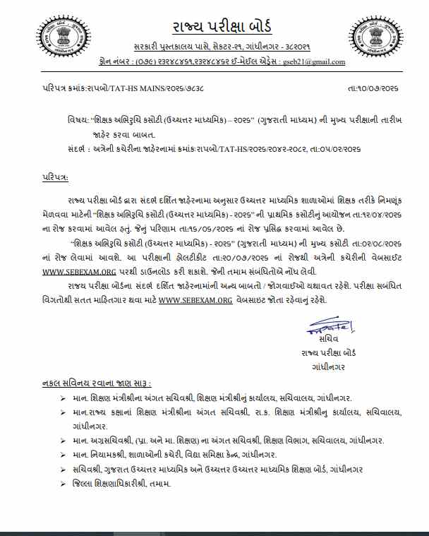 Gujarat TAT HS Mains Call Letter 2026 Notice
