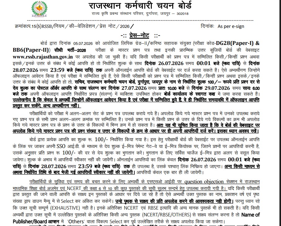 RSSB LDC Grade 2 Question Paper 2026