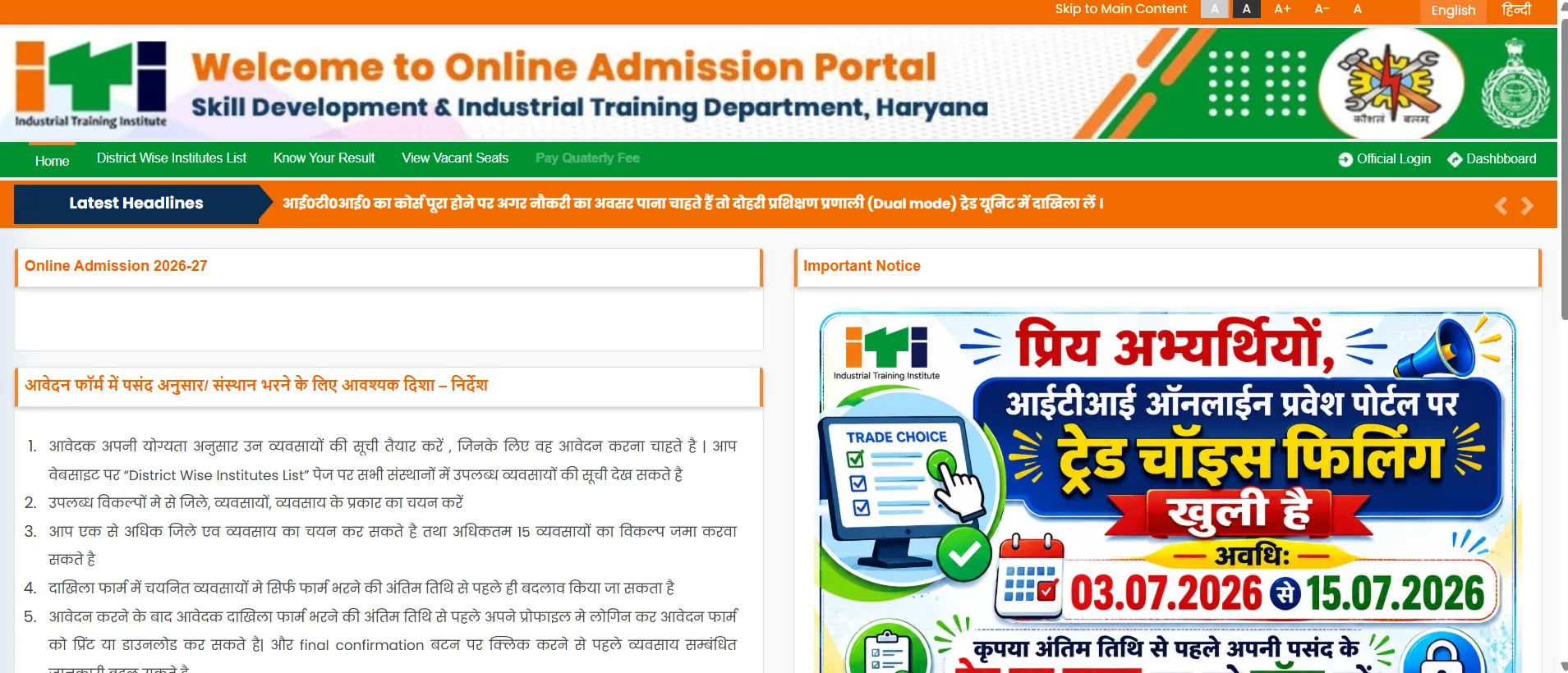 Haryana ITI Round 2 Merit List 2026 (July 28), Check Seat Allotment, Reporting Dates at admissions.itiharyana.gov.in