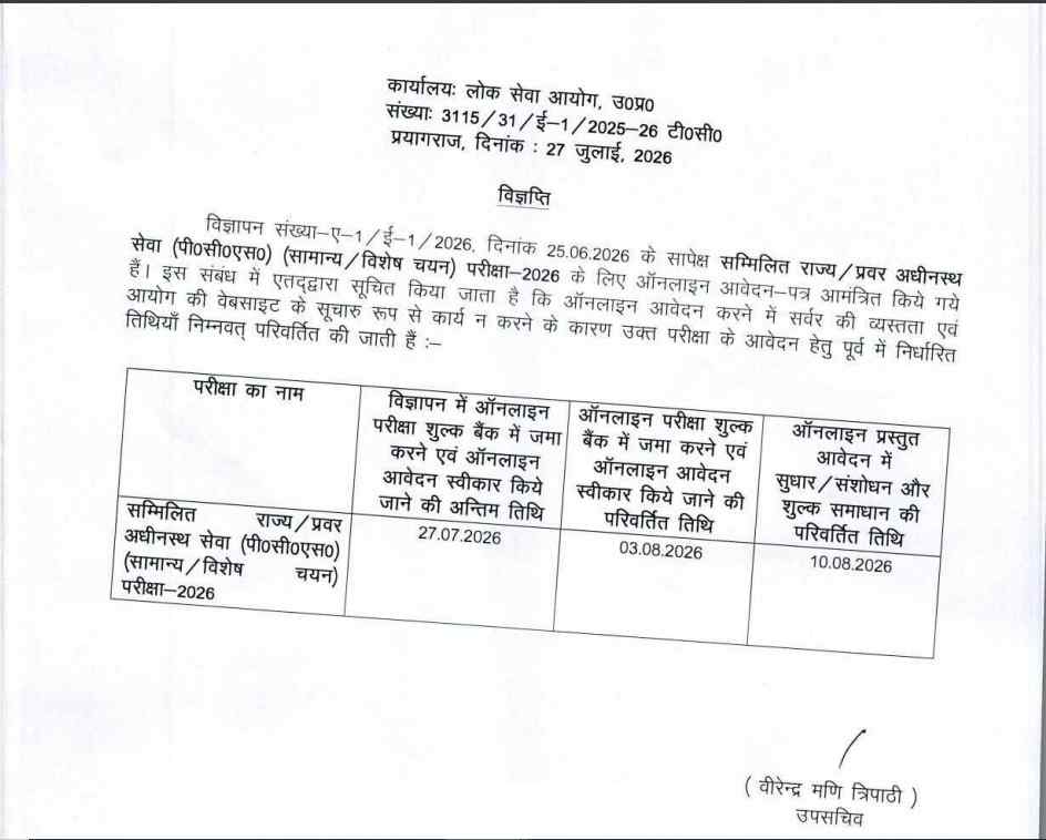 UPPSC PCS 2026 Application Last Date Extended Notice