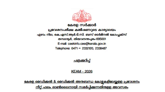 KEAM 2026: Window to Submit NEET UG Result 2026 Open at cee.kerala.gov.in, Link Here