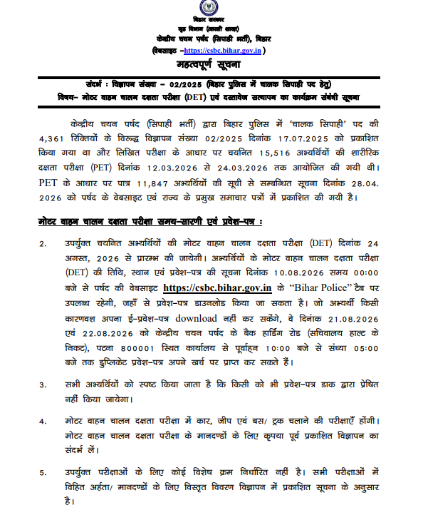 Bihar Police Driver Admit Card 2026